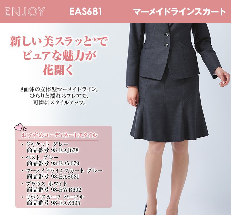 EAS681 enjoy マーメイドラインスカート 無地