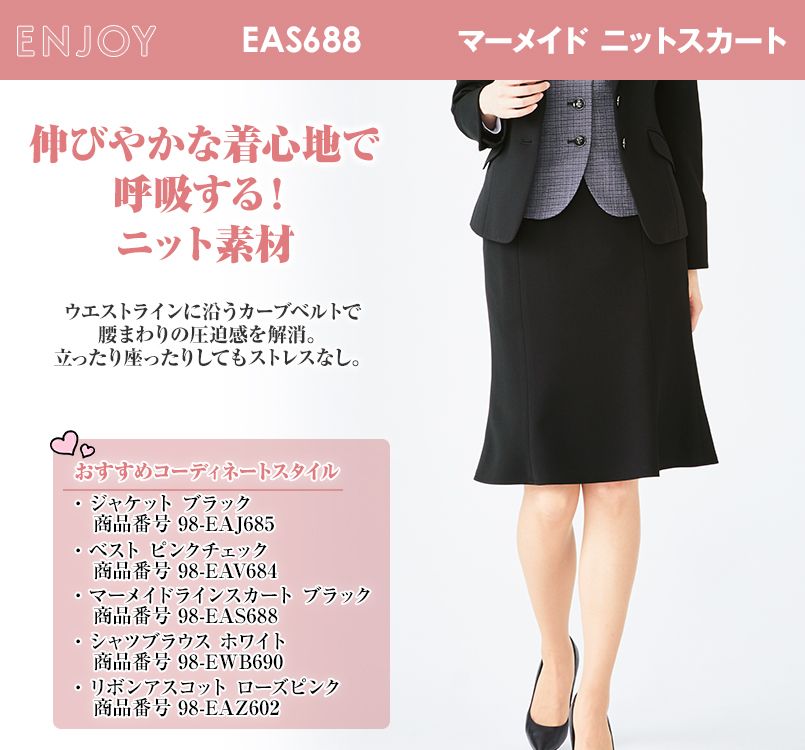 EAS688 enjoy マーメイド ニットスカート 無地