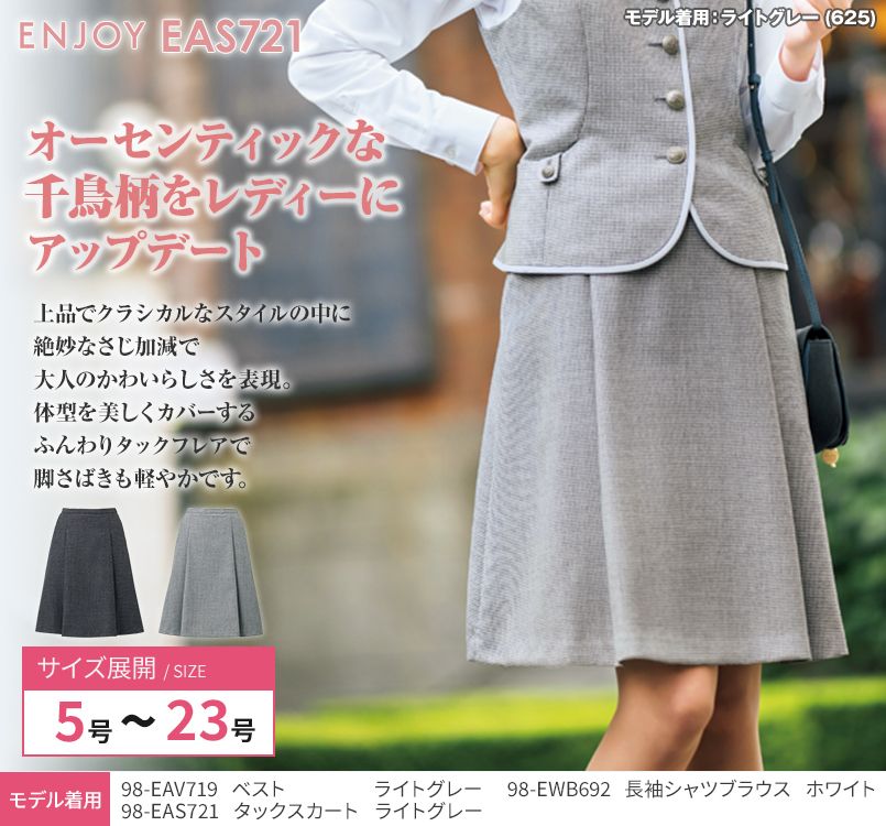 Enjoy EAS721 [通年]タックフレアスカート[メランジェ千鳥]｜事務服の通販ならユニフォームタウン