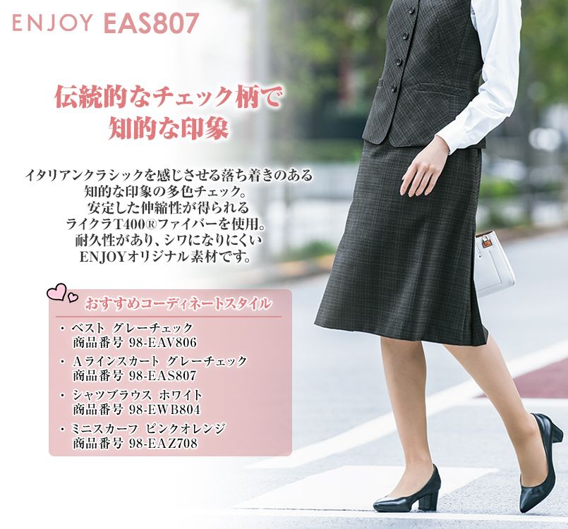 Enjoy EAS807 [通年]Aラインスカート [チェック/ストレッチ/制電]｜事務服の通販ならユニフォームタウン