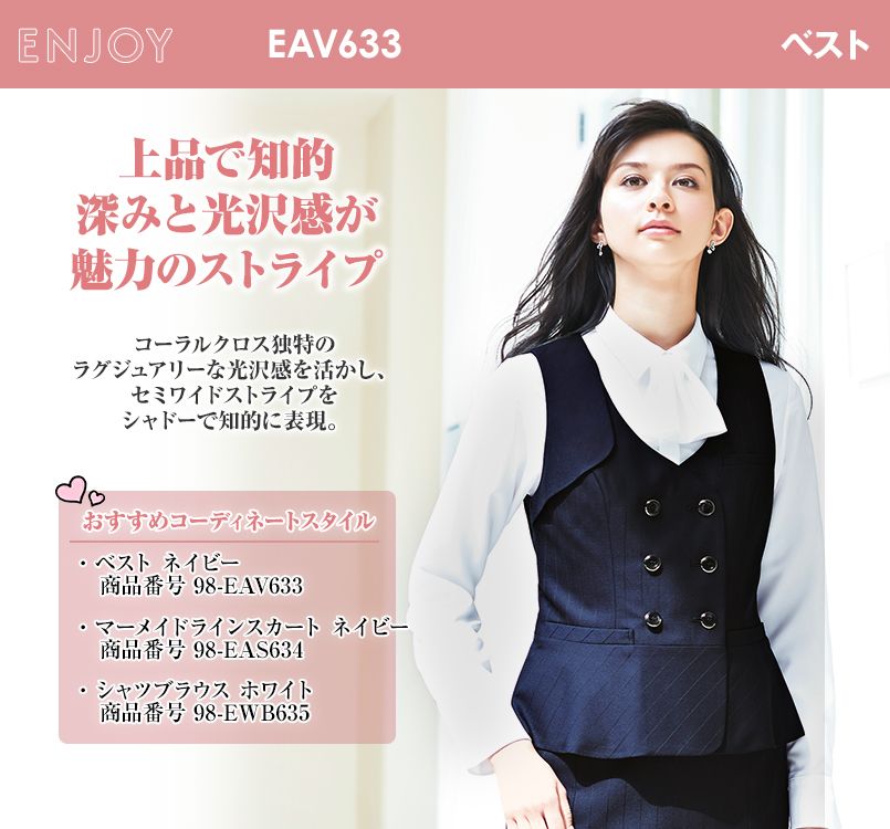 EAV633 enjoy ベスト コーラルクロスストライプ