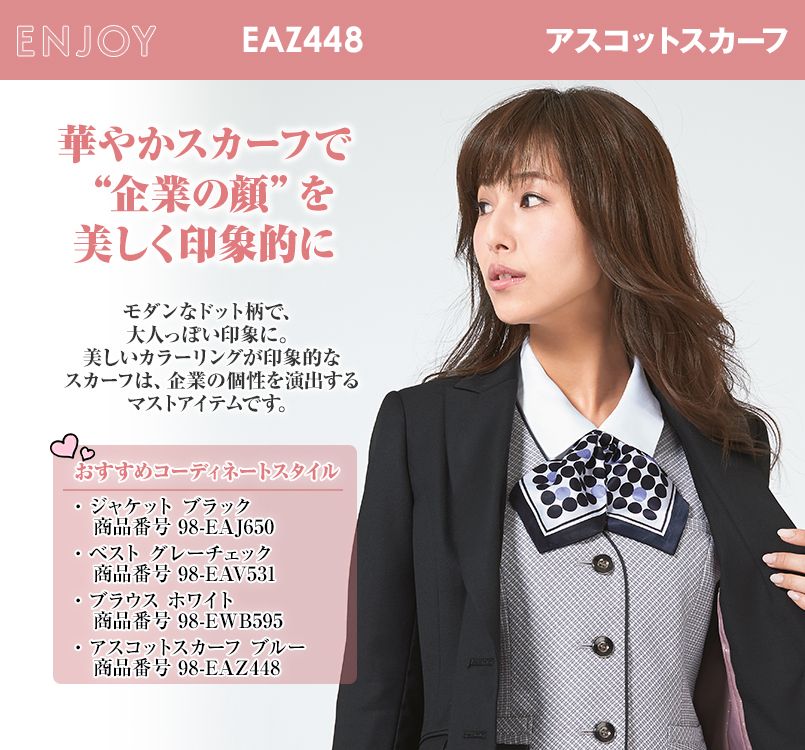 EAZ448 enjoy アスコットスカーフ