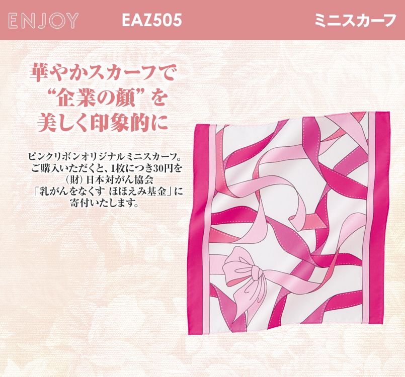 EAZ505 enjoy ミニスカーフ