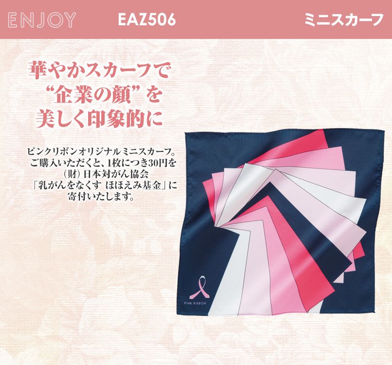 EAZ506 enjoy ミニスカーフ