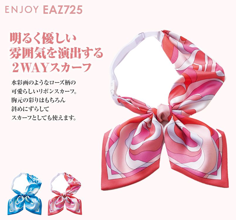 EAZ725 enjoy リボンスカーフ 水彩画 ローズ柄