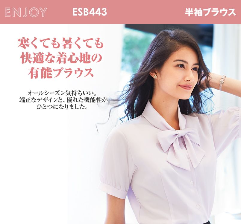 ESB443 enjoy 半袖ブラウス