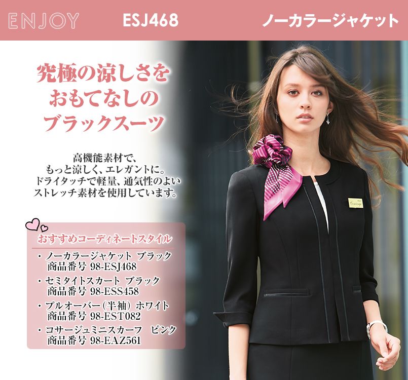 ESJ468 enjoy ノーカラージャケット 無地
