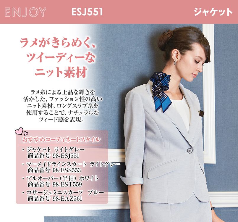 ESJ551 enjoy ジャケット 無地