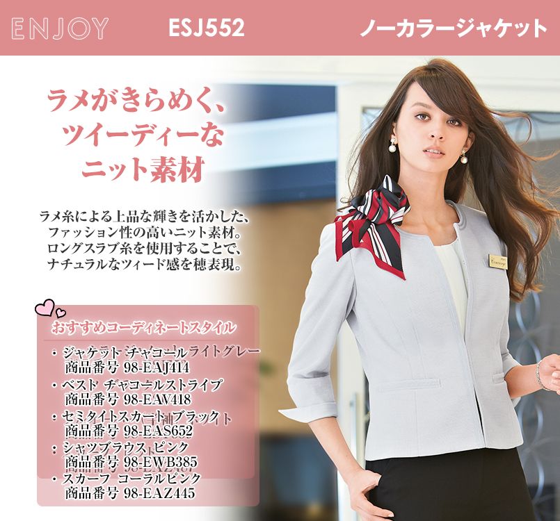 ESJ552 enjoy ノーカラージャケット 無地