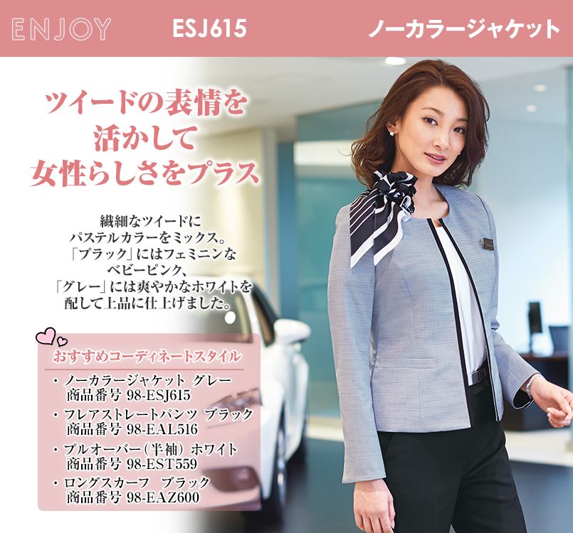 Esj615 Enjoy ノーカラージャケット ツイード 事務服の通販ならユニフォームタウン