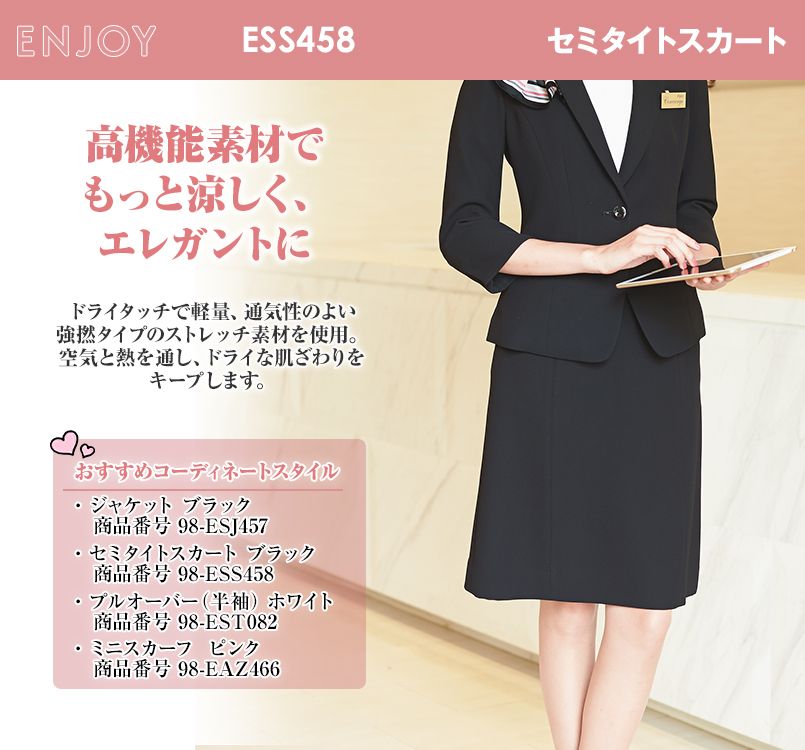 ESS458 enjoy セミタイトスカート 無地