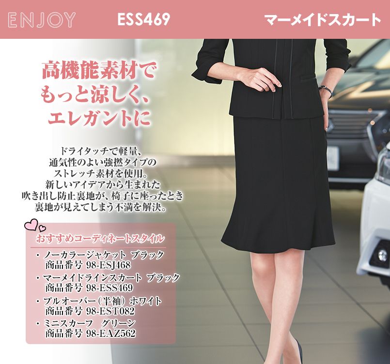 ESS469 enjoy マーメイドスカート 無地