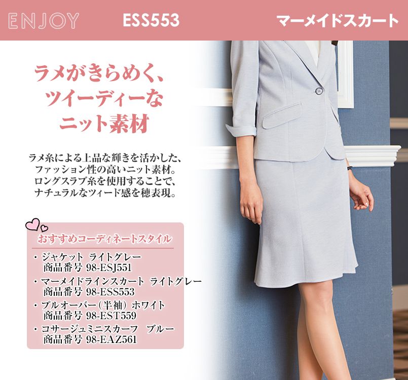 Enjoy ESS553 [春夏用]マーメイドスカート 無地 ｜事務服の通販ならユニフォームタウン