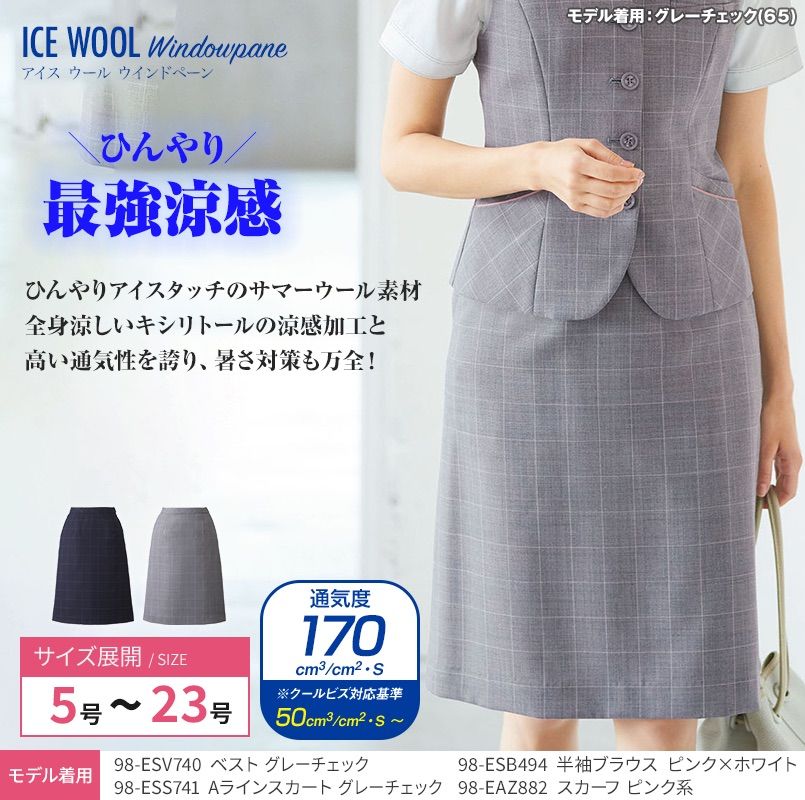 Enjoy ESS741 [春夏用]Aラインスカート チェック[速乾/吸熱冷感/制菌]｜事務服の通販ならユニフォームタウン