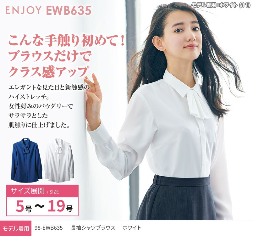 EWB635 enjoy 長袖シャツブラウス