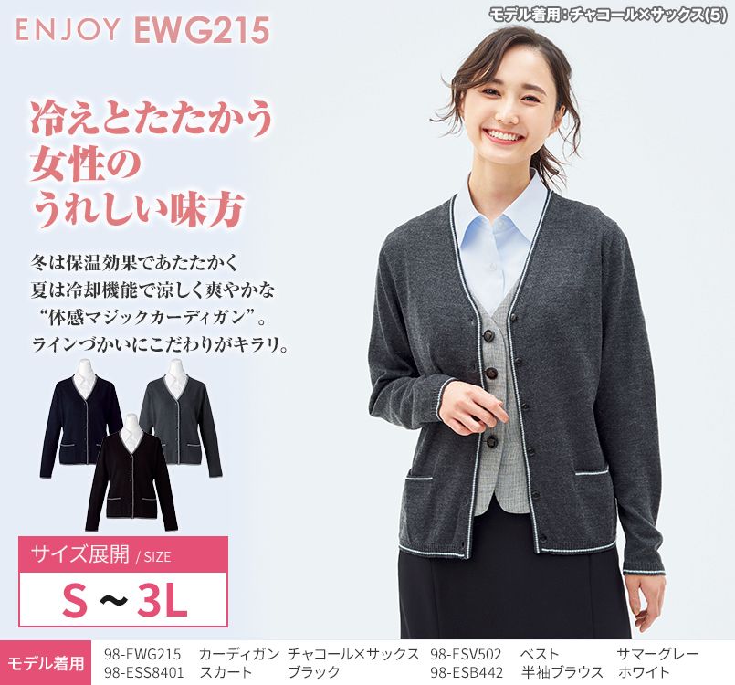 EWG215 enjoy ニット カーディガン