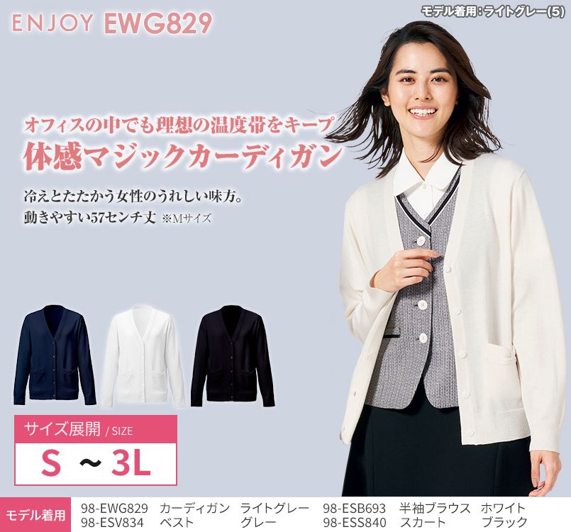 Enjoy EWG829