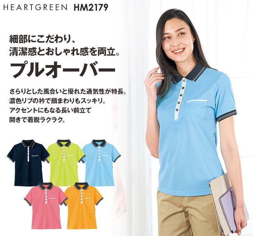 HM2179 ハートグリーン ドライポロシャツ(男女兼用)