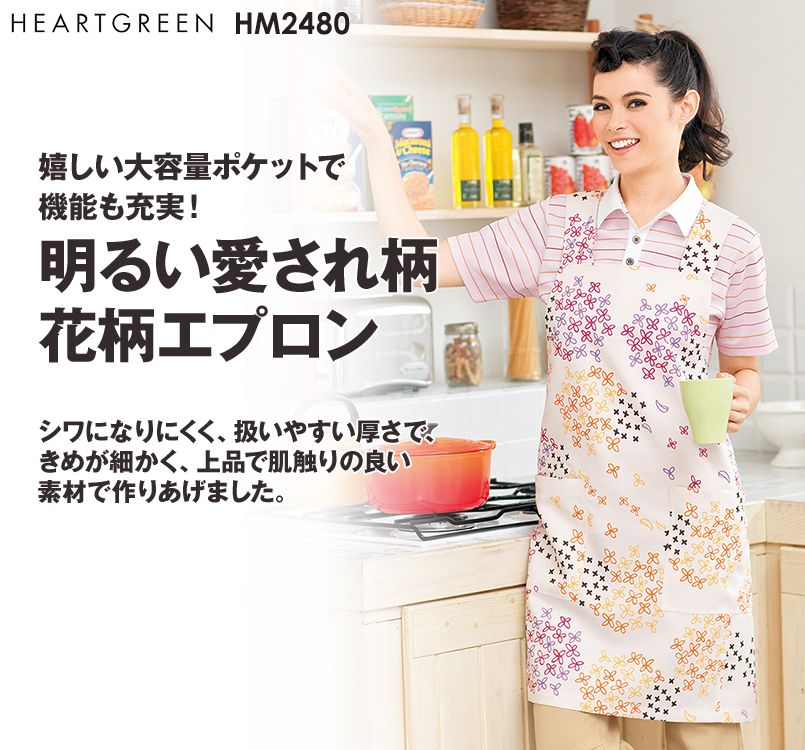 HM2480 ハートグリーン 胸当てエプロン H型