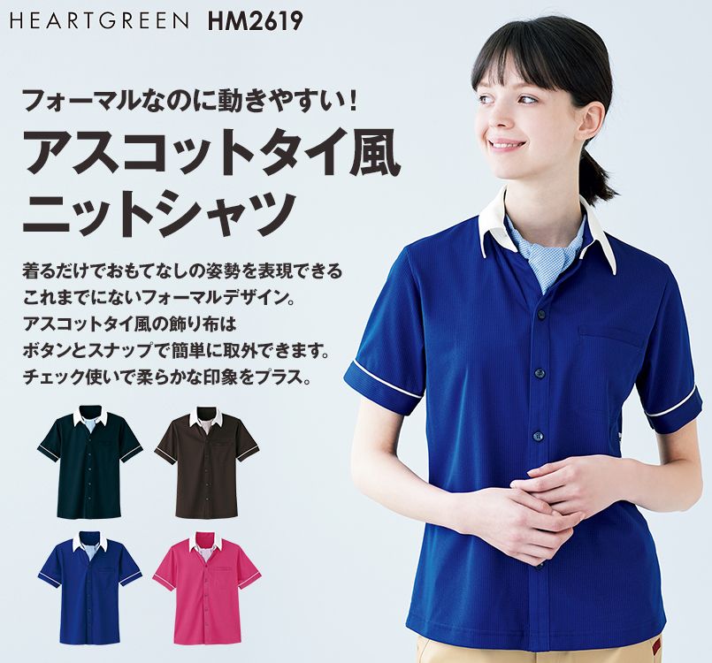 HM2619 ハートグリーン 半袖ニットシャツ