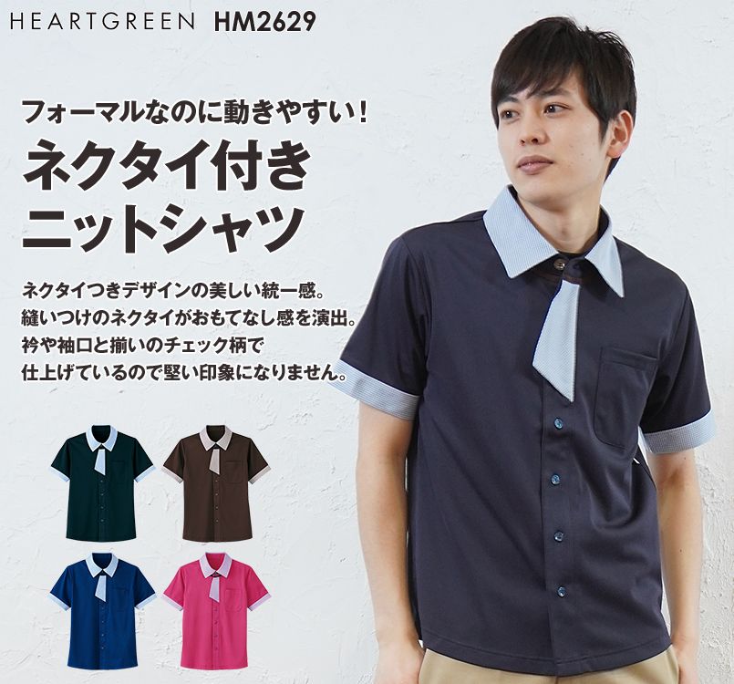 HM2629 ハートグリーン 半袖ニットシャツ