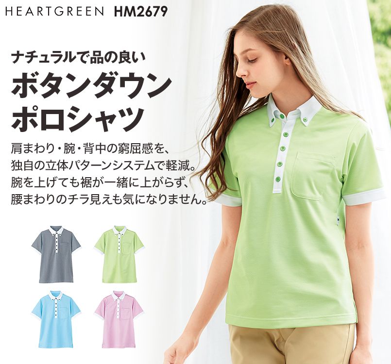 HM2679 ハートグリーン 半袖ポロシャツ