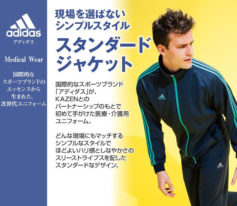 Scs703 2 4 Adidasアディダス ジャケット 男女兼用 ユニフォームタウン