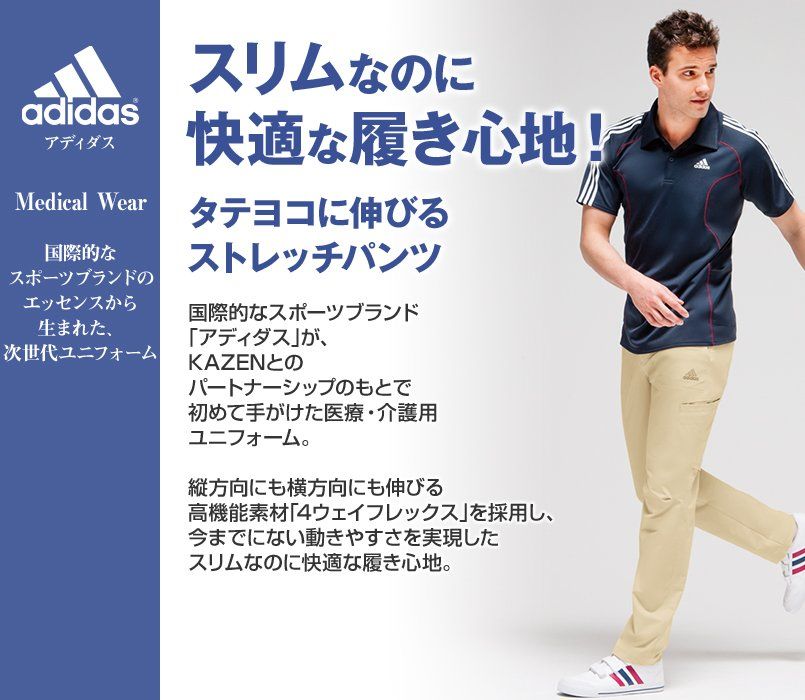 Scs760 12 15 Adidasアディダス ストレッチパンツ 男女兼用 ユニフォームタウン
