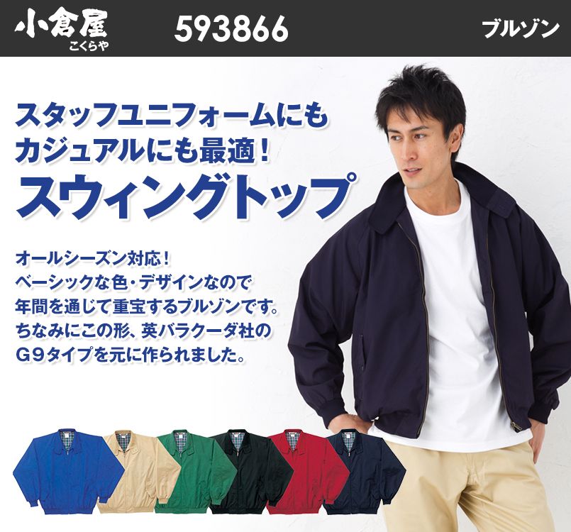 スウィングトップ