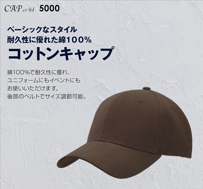 コットンキャップ
