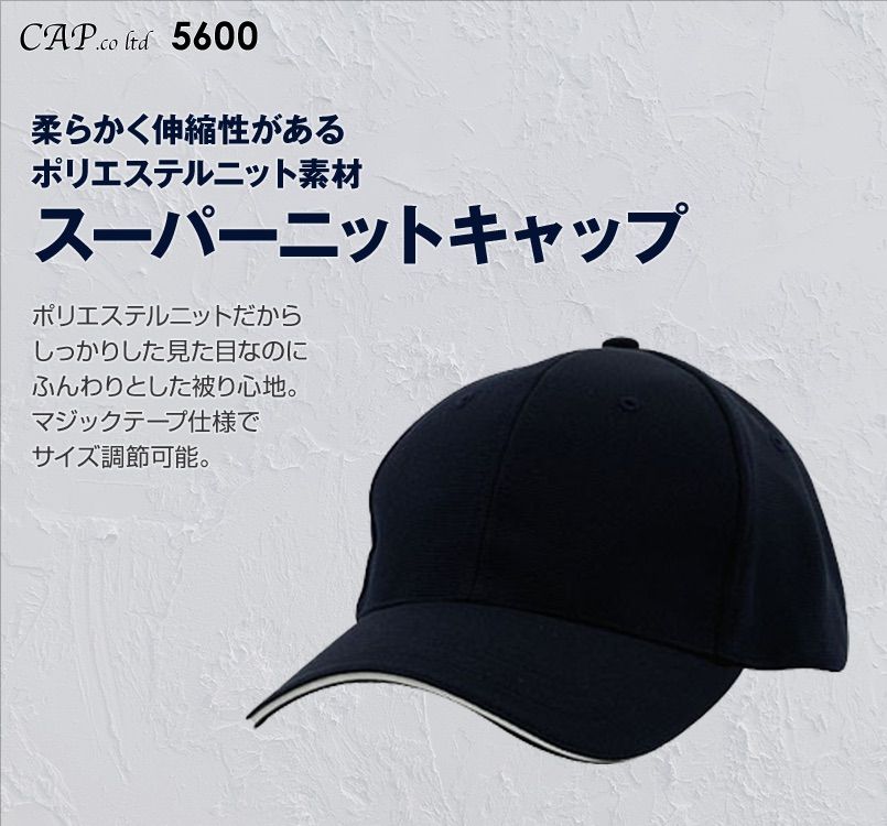 スーパーニットキャップ