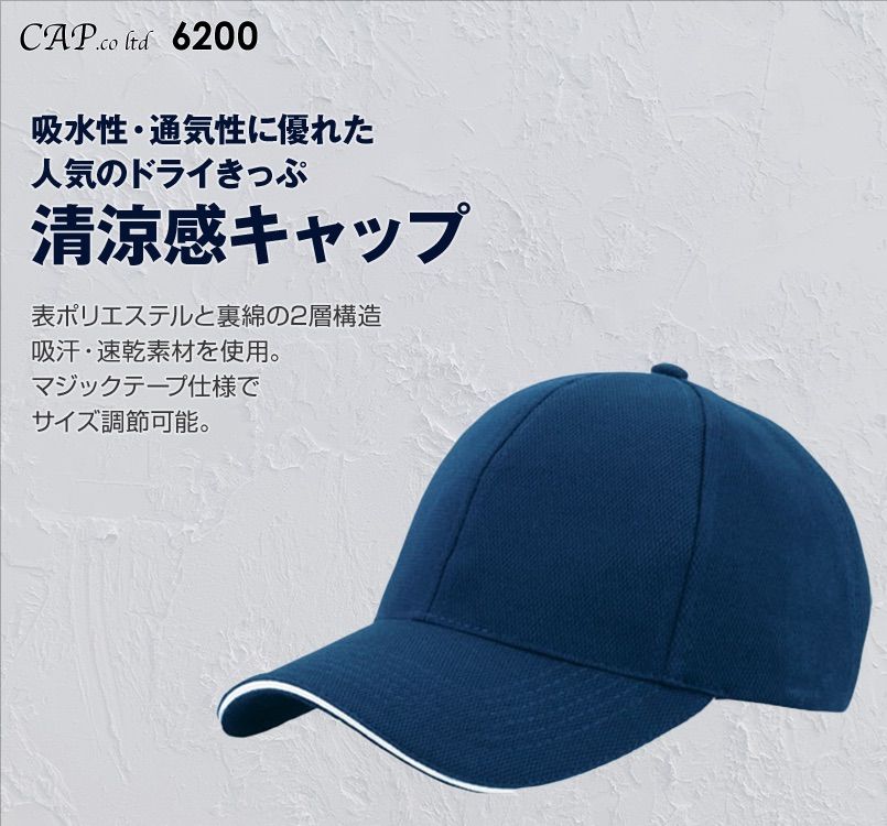 清涼感キャップ