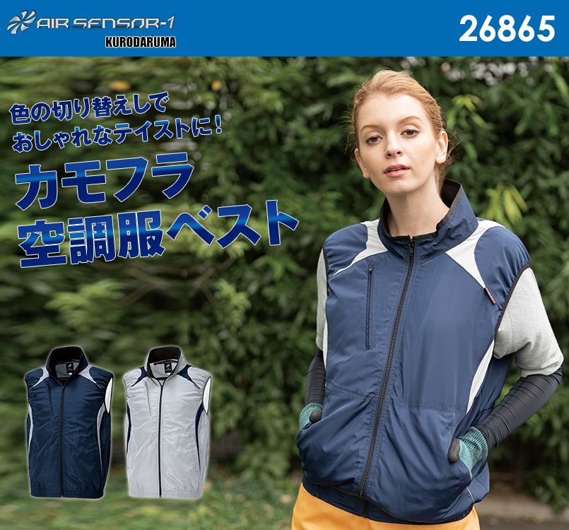 26865 クロダルマ エアーセンサー ベスト