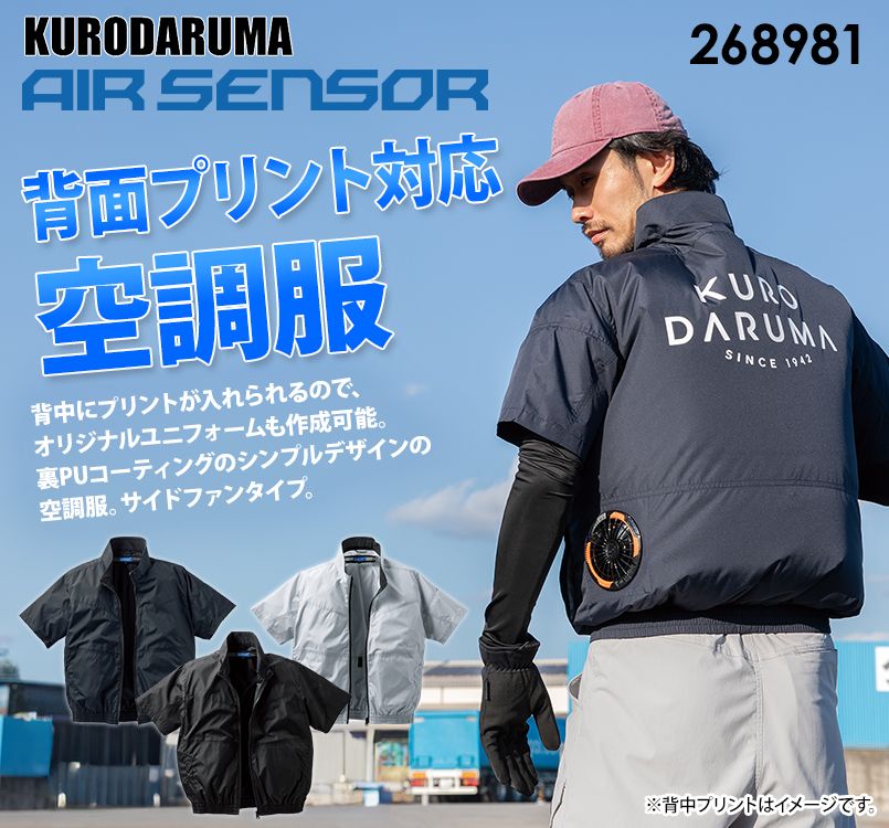 クロダルマ 268981 [春夏用]エアセンサー 半袖ジャンパー[男性用