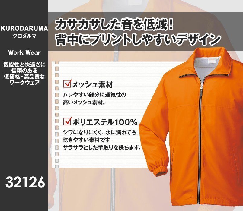 32126 クロダルマ 長袖コート