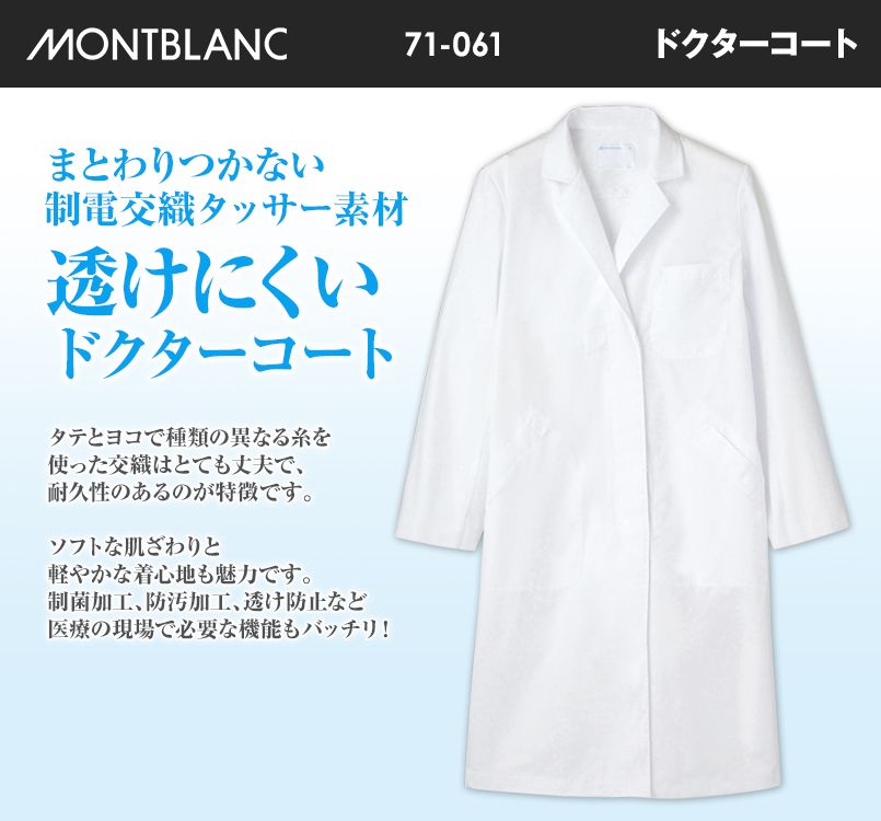 71-061 063 065 Montblanc 長袖ドクターコート(女性用)TT ｜白衣 ...