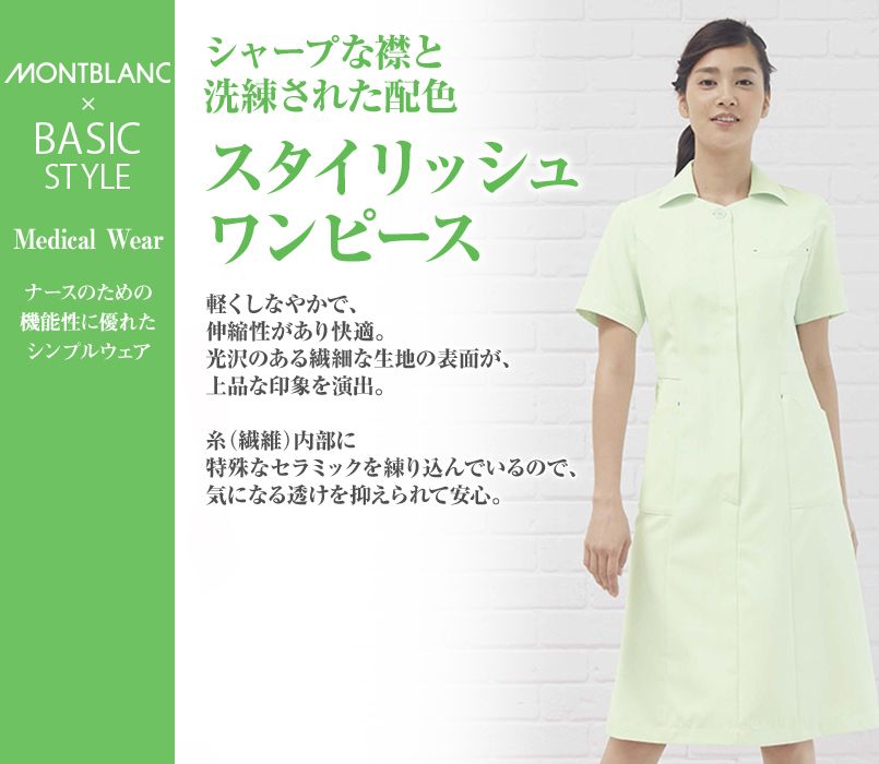 73-1910 1912 1914 1916 1918 MONTBLANC ナースワンピース WSC