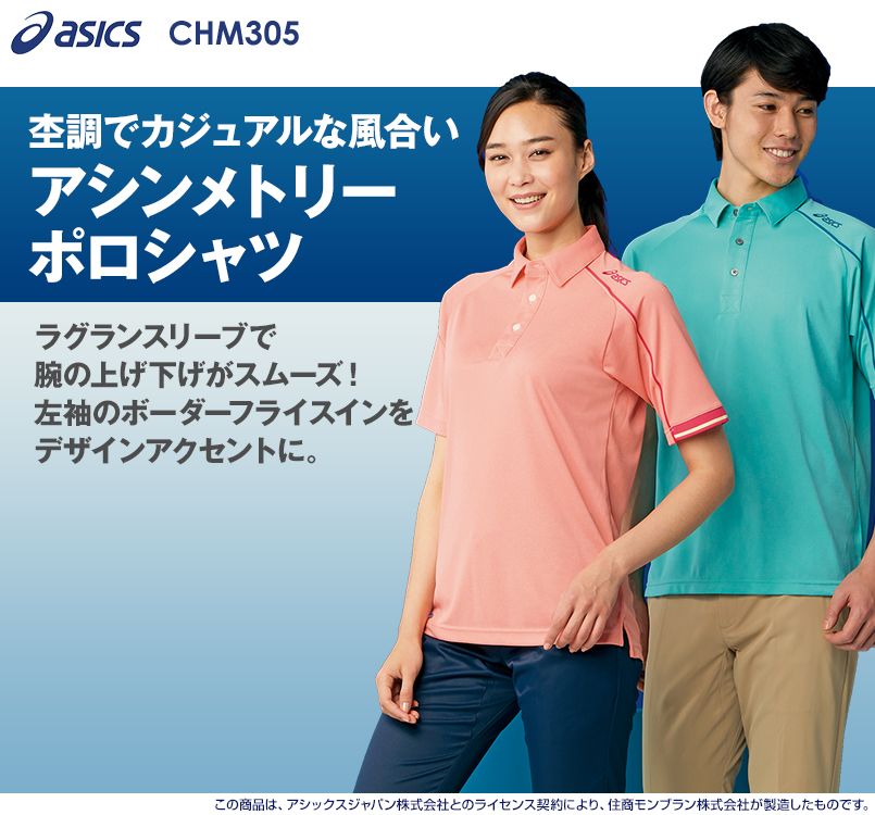 CHM305 アシックス(asics) 半袖ポロシャツ(男女兼用)
