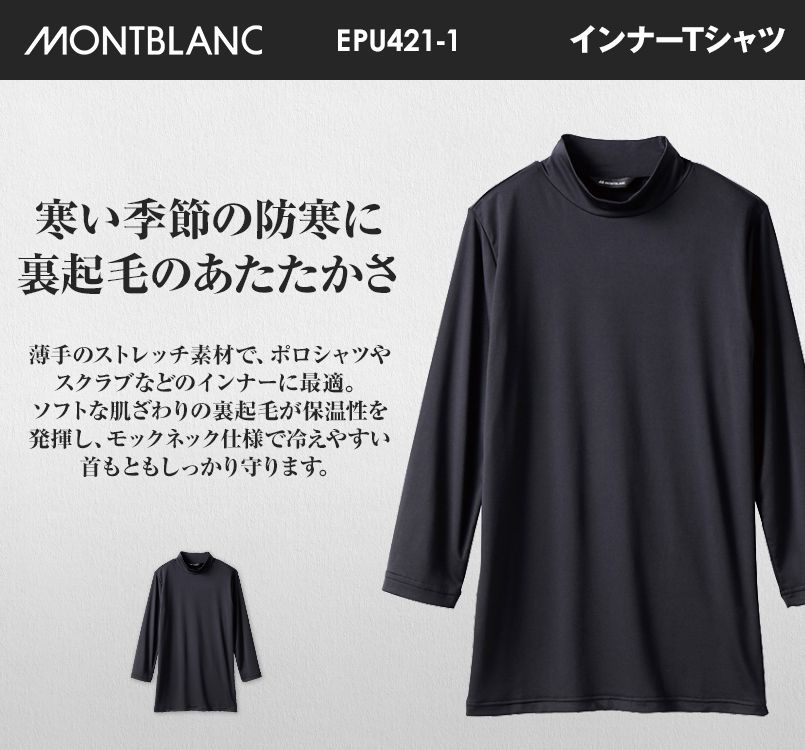EPU421-1 Montblanc モックネックシャツ/8分袖(男女兼用)