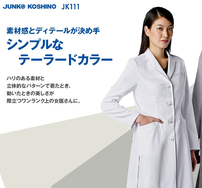 JK111 Junko koshino 長袖ドクターコート(女性用)｜ユニフォームタウン