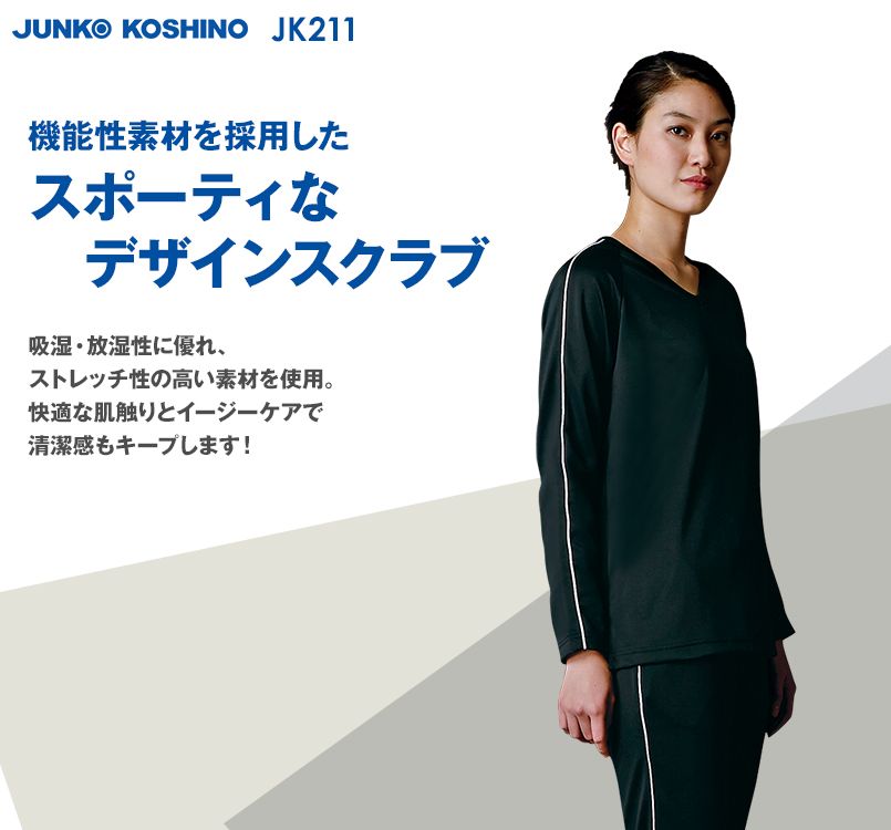 JK211 JUNKO KOSHINO(ジュンコ コシノ) 長袖ニットスクラブ(男女兼用)