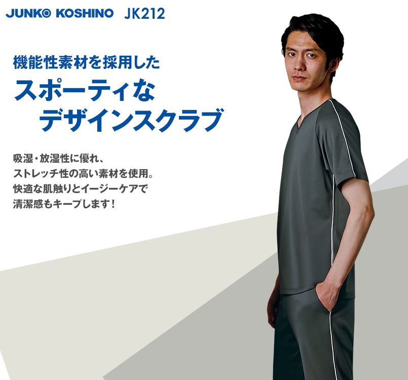 JK212 JUNKO KOSHINO(ジュンコ コシノ) 半袖ニットスクラブ(男女兼用)