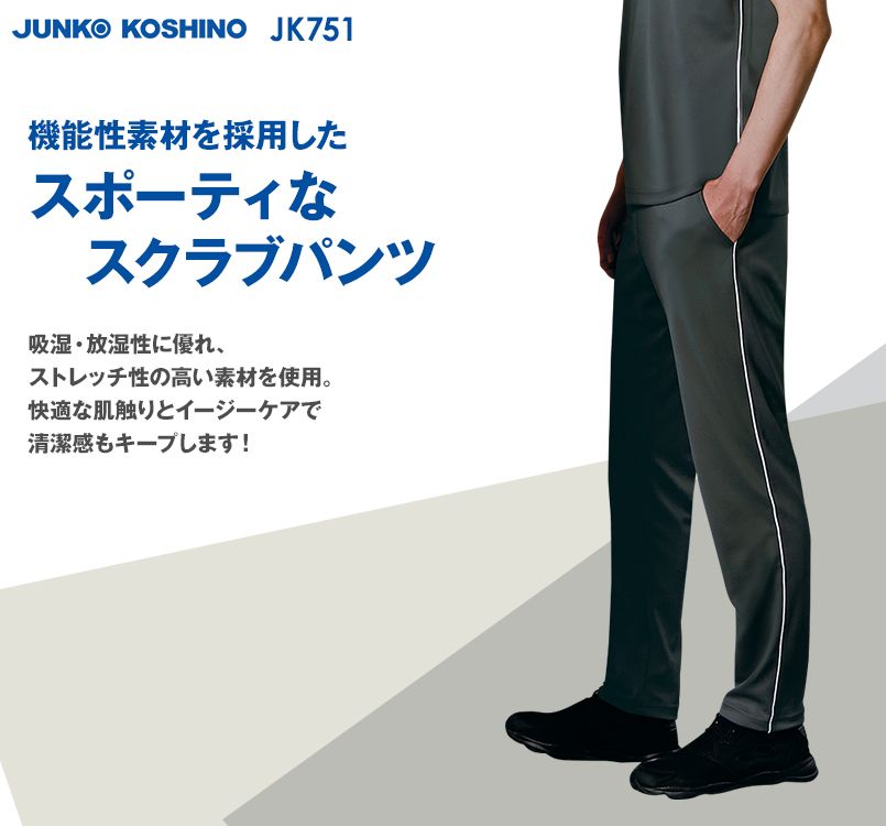 JK751 JUNKO KOSHINO(ジュンコ コシノ) パンツ(男女兼用)