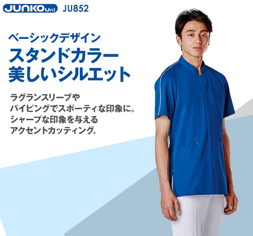 Ju852 Junko Uni メンズジャケット スタンドカラー スクラブ 白衣の通販ならユニフォームタウン