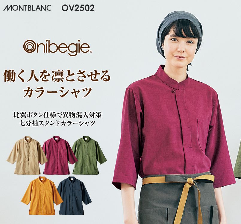 OV2502 MONTBLANC オニベジ スタンドカラーシャツ/七分袖(男女兼用 