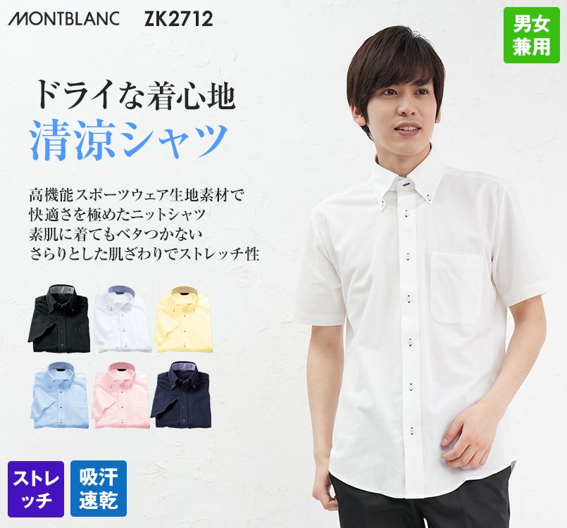 ZK2712 MONTBLANC 半袖/ニットシャツ(男女兼用)