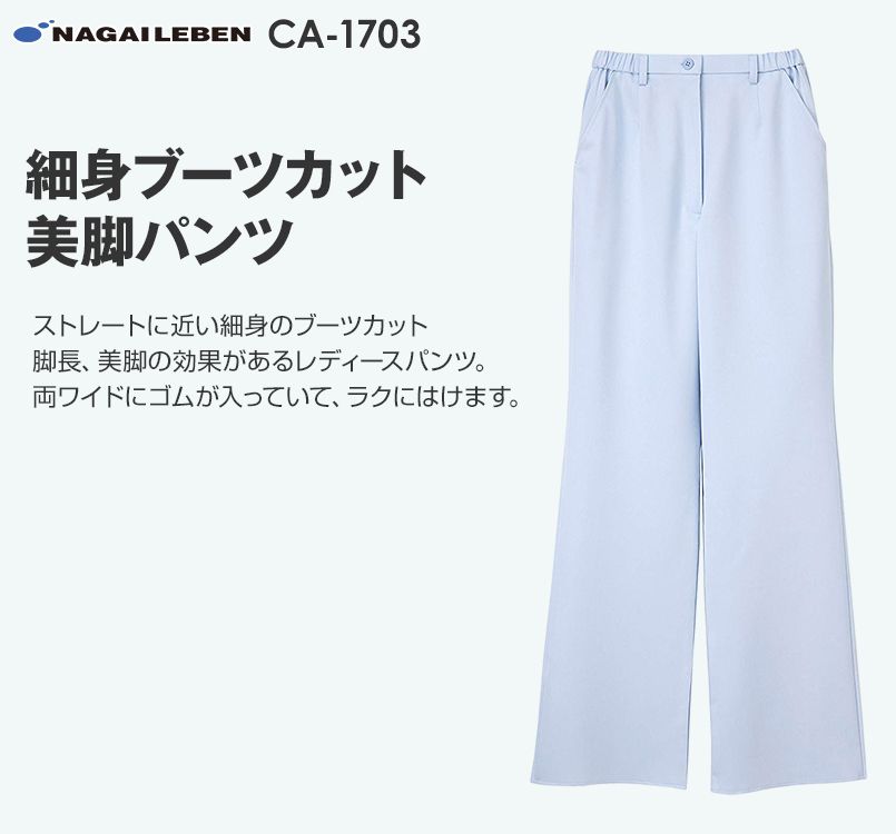 ナガイレーベン　女子パンツ　Sサイズ　CA1703