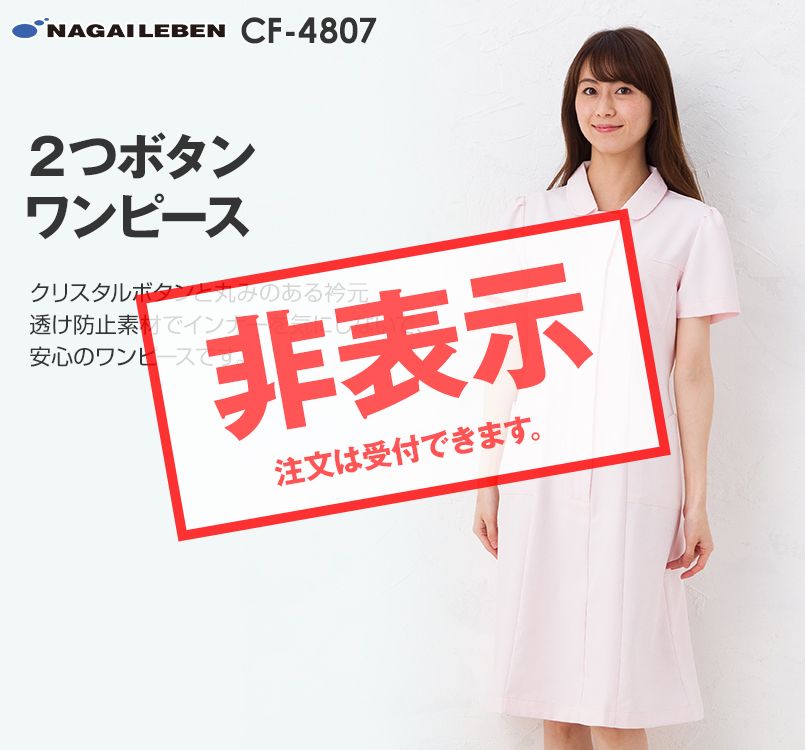 CF4807 ナガイレーベン(nagaileben) クレールローベ ワンピース