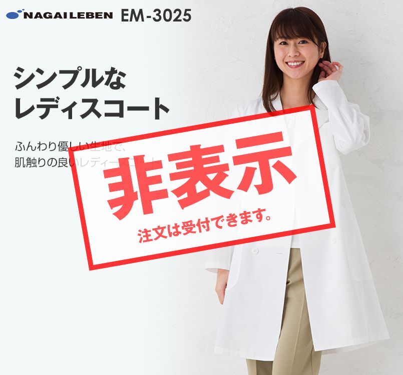 EM3025 ナガイレーベン(nagaileben) エミット 女子ダブル診察衣長袖