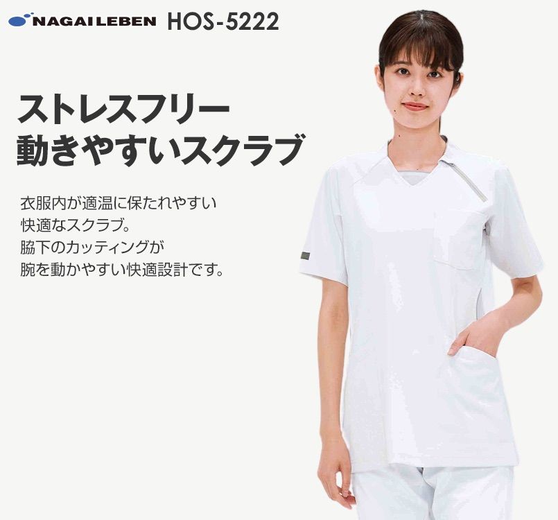 HOS5222 ナガイレーベン(nagaileben) プロファンクション スクラブ 男女兼用上衣